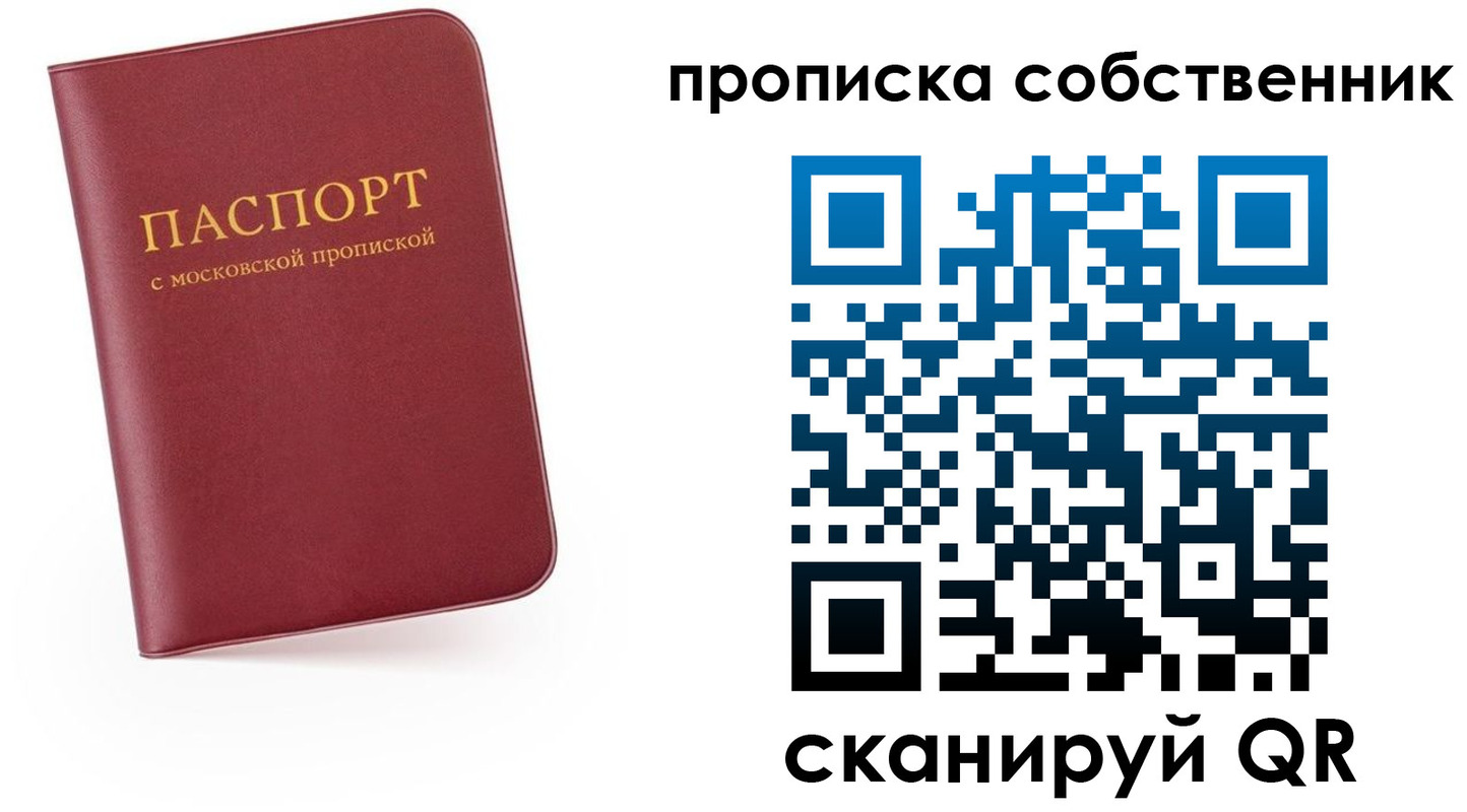 временная регистрация в квартире в Богородске