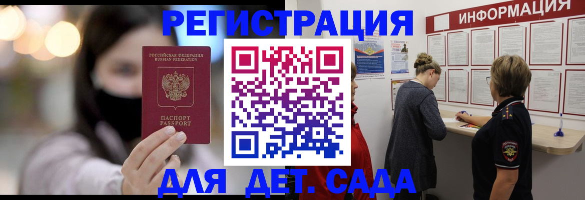 прописка в Богородске